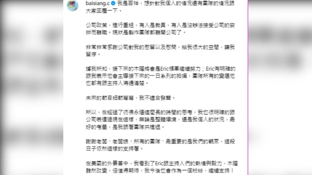 製作人陳百祥也在IG吐露自己的心聲。(圖/翻攝自IG baisiang.c)