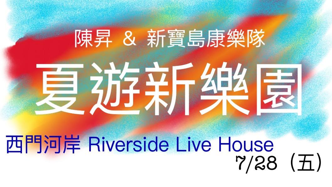 陳昇演唱會文宣遭嫌像塗鴉，網友怒「不道歉開什麼演唱會？」。（圖／翻攝自陳昇臉書）