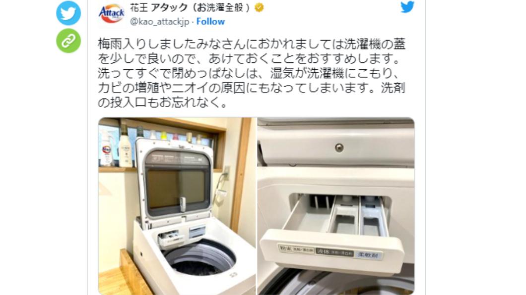 花王表示把洗衣槽和洗劑盒都打開,等到水乾了再關起來。(圖/翻攝自Twitter)