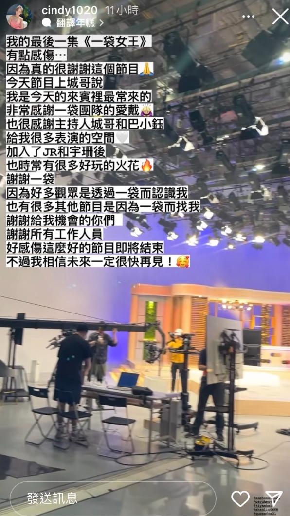 黃馨儀昨晚不捨最後一次錄影。（圖／翻攝自黃馨儀IG）