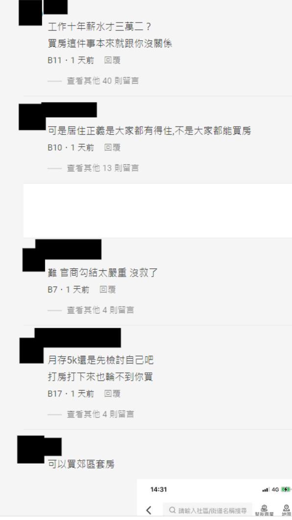 網友留言。(圖/翻攝自Dcard)