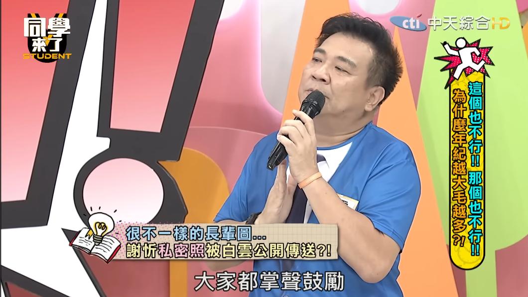 白雲解釋，不少人收到都掌聲鼓勵。（圖／翻攝自《同學來了》YT）