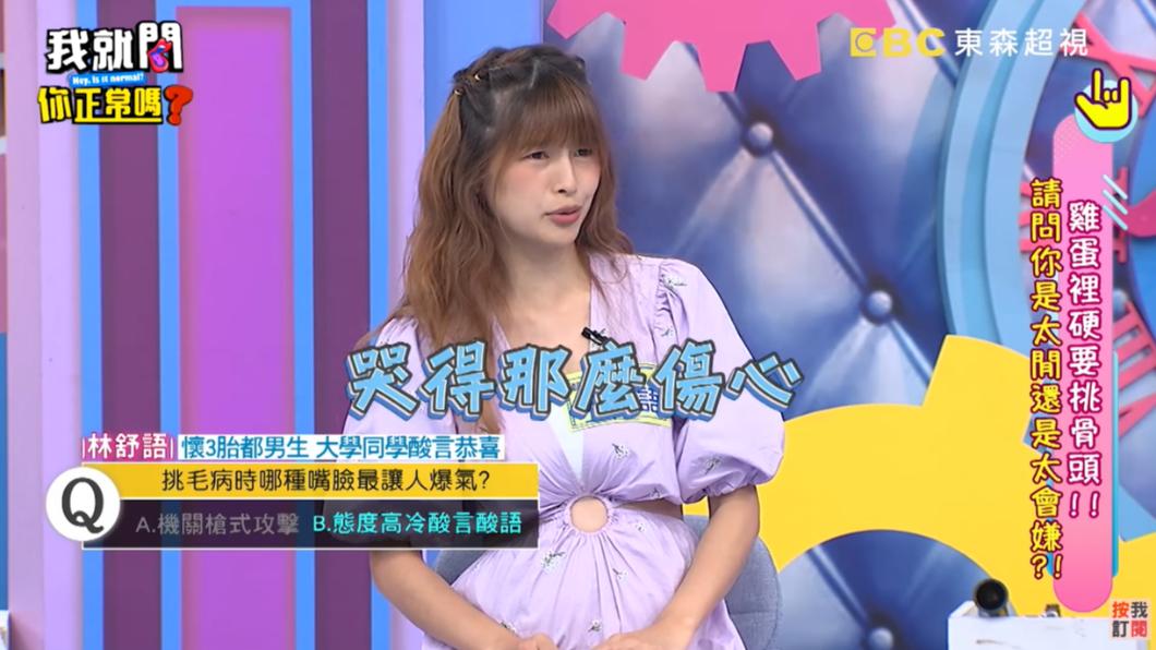 林舒語得知生男孩大哭,遭大學朋友酸「哭得那麼傷心」。(圖/翻攝自我就問 你正常嗎YouTube)