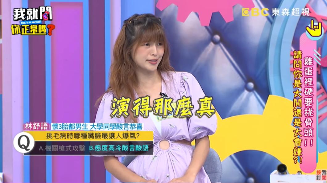 林舒語得知生男孩大哭,遭大學朋友酸「演得那麼真」。(圖/翻攝自我就問 你正常嗎YouTube)