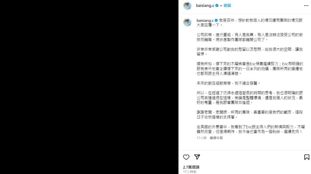 陳百祥發文透露自己和團隊現況。(圖/翻攝自陳百祥IG)