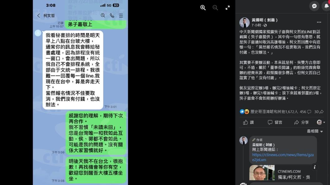 黃揚明稱「董事長開講」經費有許多傳言。(圖/翻攝自黃揚明臉書)