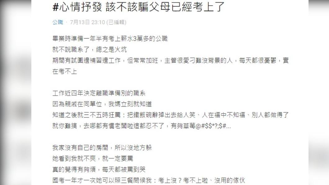 原PO在家備考,卻慘遭媽媽羞辱。(圖/翻攝自Dcard)