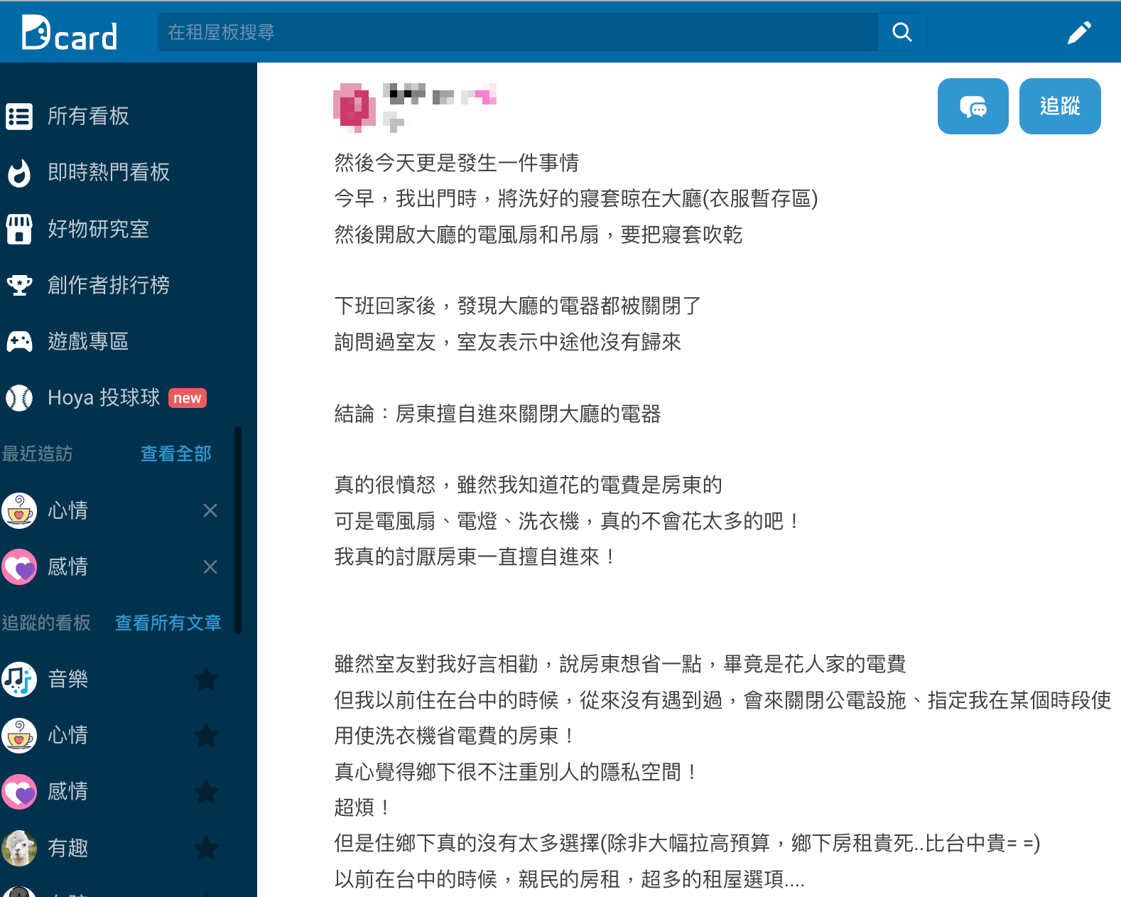 圖／翻攝自Dcard