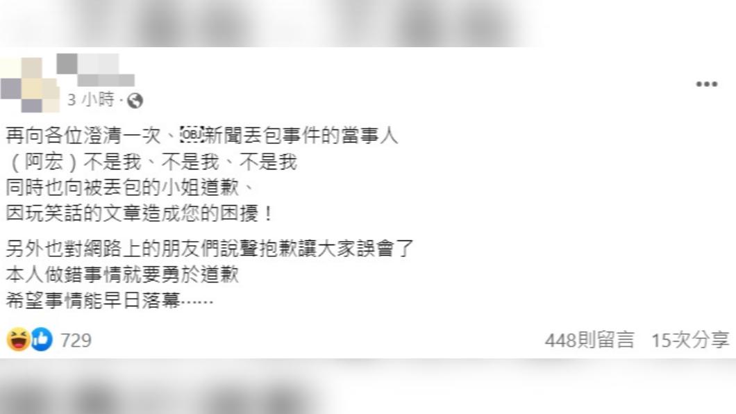男網友針對誤會道歉。(圖/翻攝自臉書)