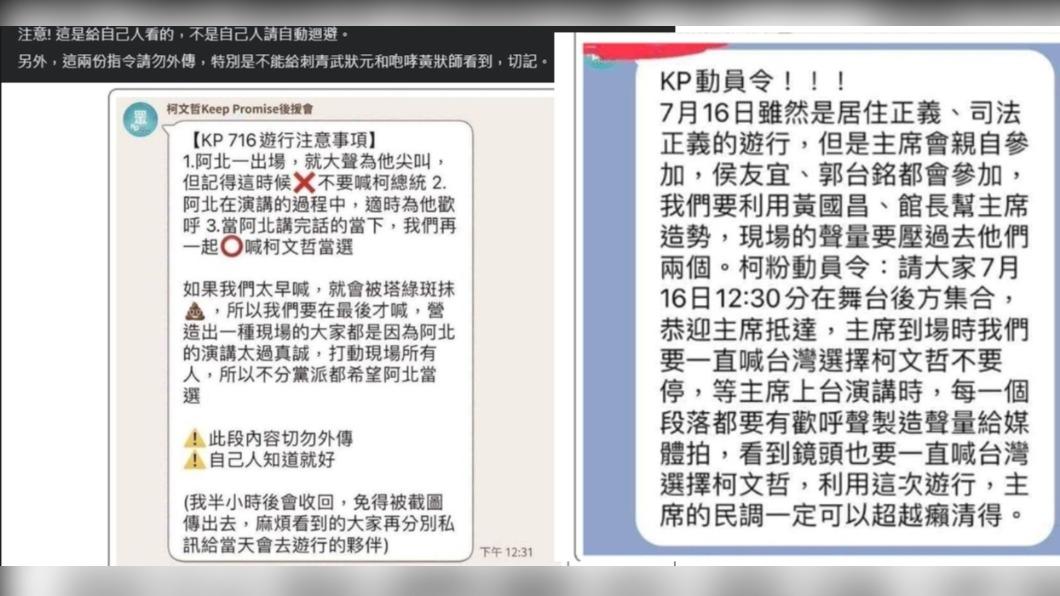 有柯粉後援會稱要利用黃國昌、館張幫柯造勢。(圖/翻攝自臉書)