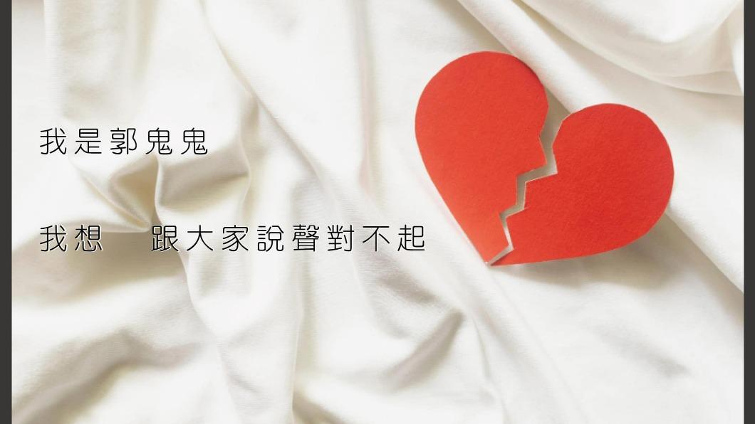 郭鬼鬼向粉絲道歉。（圖／翻攝自郭鬼鬼臉書）