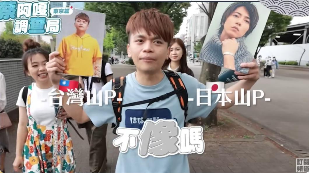 蔡阿嘎又挨罵!日本街訪問「像不像山下智久?」 日網轟:滾啦