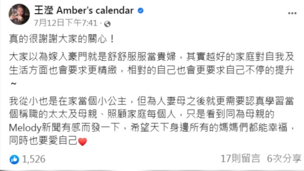 王瀅發文感嘆大家以為嫁入豪門就是舒舒服服當貴婦。(圖/翻攝自王瀅臉書)