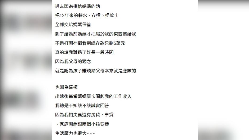 原PO在貼文中表示母親竟快花光她的積蓄,且因自身生活開銷壓力大,對母親行為感到難過。(圖/翻攝自匿名公社)