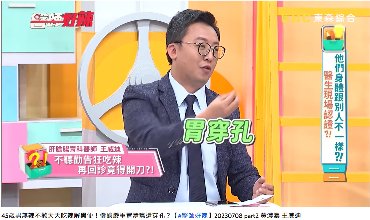 一名男子因「無辣不歡」而胃穿孔就醫。(圖/翻攝自醫師好辣YouTube)
