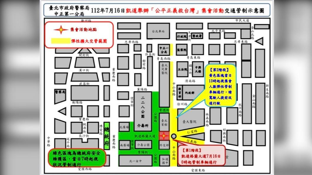 警方公布交通管制示意圖。(圖/TVBS)
