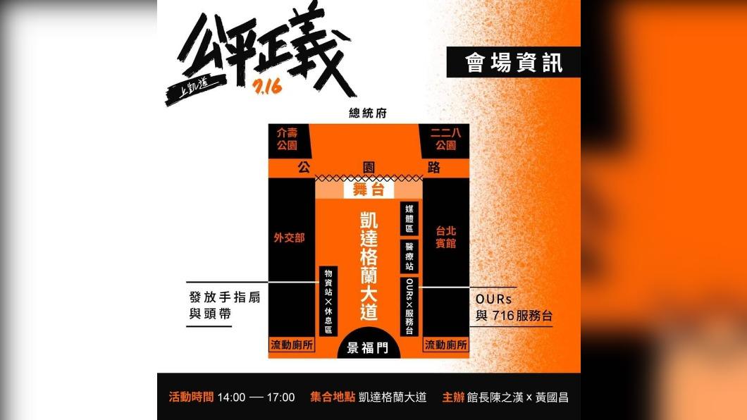 主辦單位公布遊行集結熱點。(圖/主辦方提供)