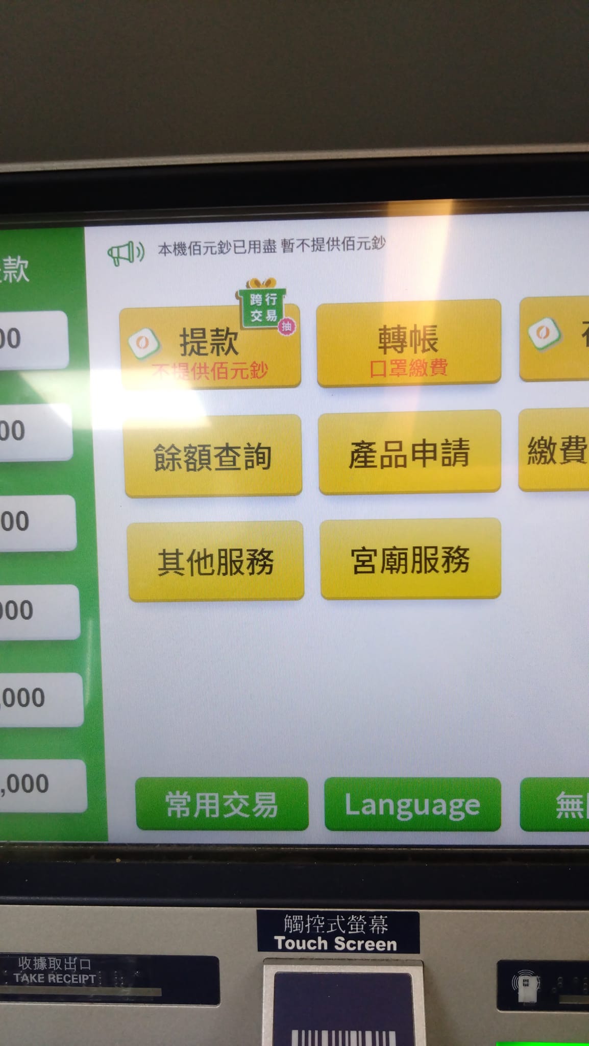 網友在ATM驚見有宮廟服務。(圖/翻攝自「路上觀察學院」臉書社團)