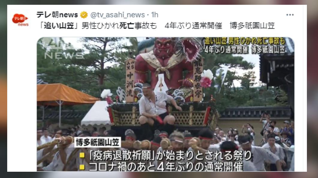 15日的追山笠活動發生死亡意外。（圖／翻攝自推特）