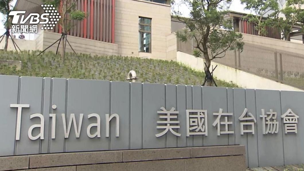 波及台美交流?川普政府大裁員 AIT傳人事凍結、裁員