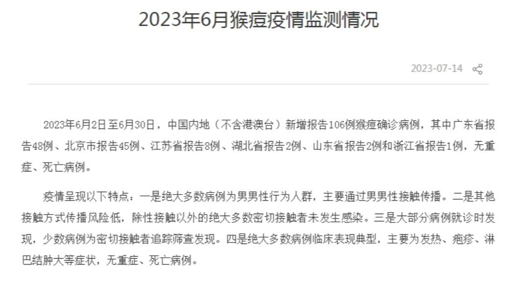 中國疾病預防控制中心公布猴痘新增個案。(圖/翻攝自中國疾病預防控制中心)