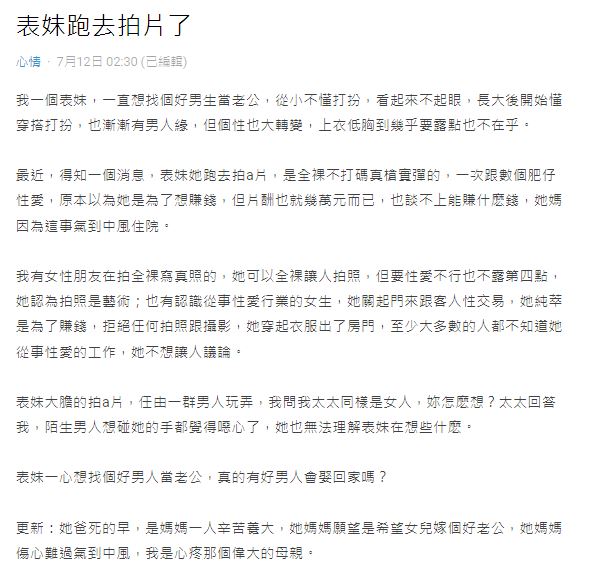 原PO發文「公審」表妹的行為，結果遭到網友們一面倒撻伐。（圖／翻攝自Dcard）