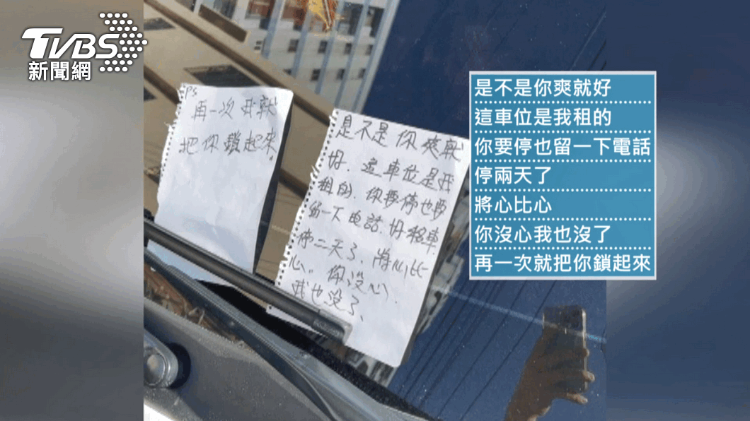 鄧男相當不滿，因而留下字條。（圖／TVBS）