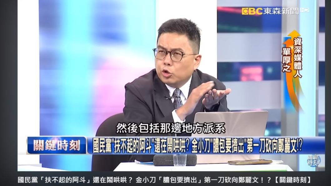 資深媒體人單厚之。(圖/翻攝自關鍵時刻YouTube)