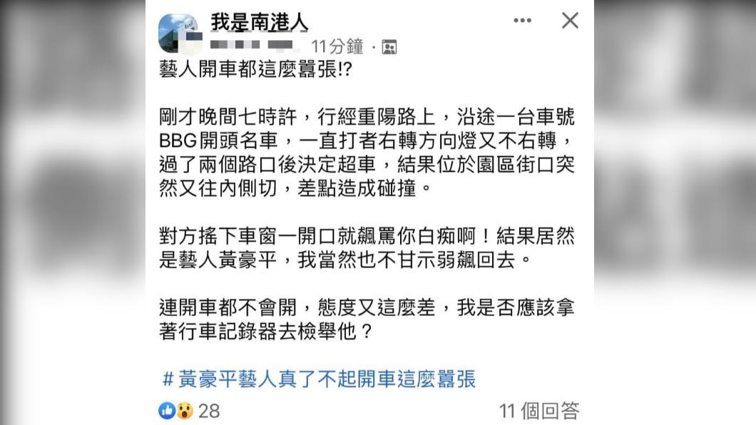 網友稱遭黃豪平飆罵。(圖/翻攝自黃豪平FB)