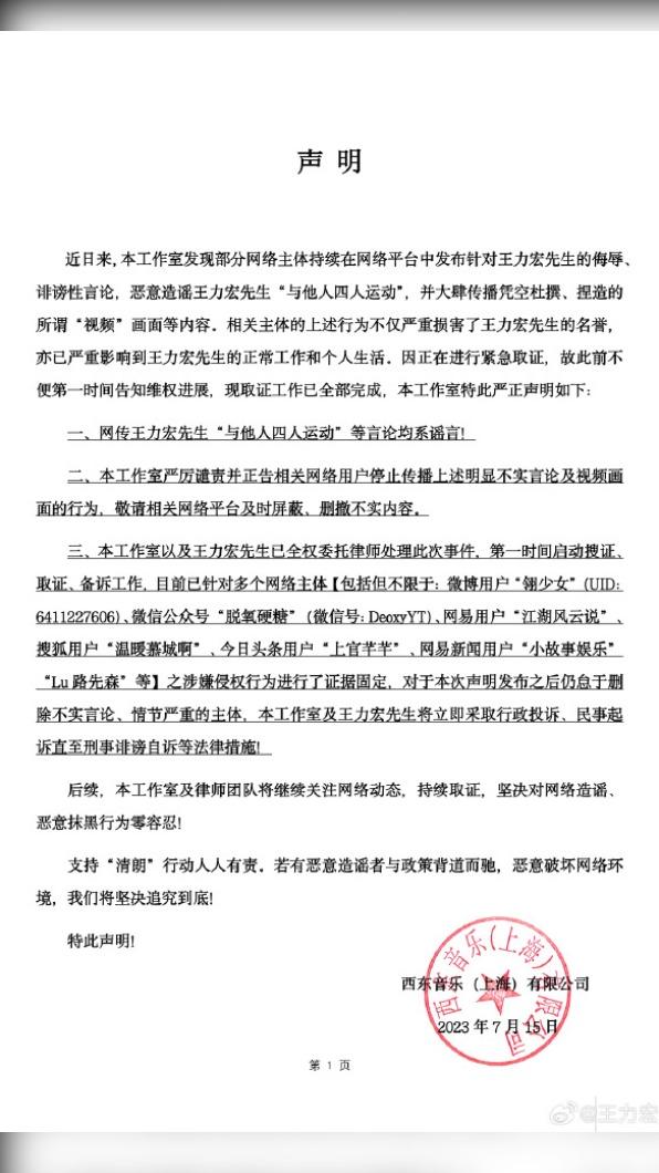 王力宏工作室發出聲明。(圖/翻攝自王力宏工作室微博)
