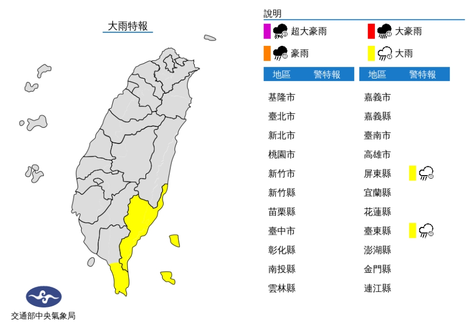 中央氣象局針對2縣市發布大雨特報。(圖/中央氣象局)