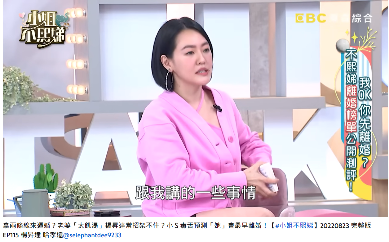 小S曾透露Makiyo在廁所有和她說一些事情。(圖/翻攝自小姐不熙娣YouTube)