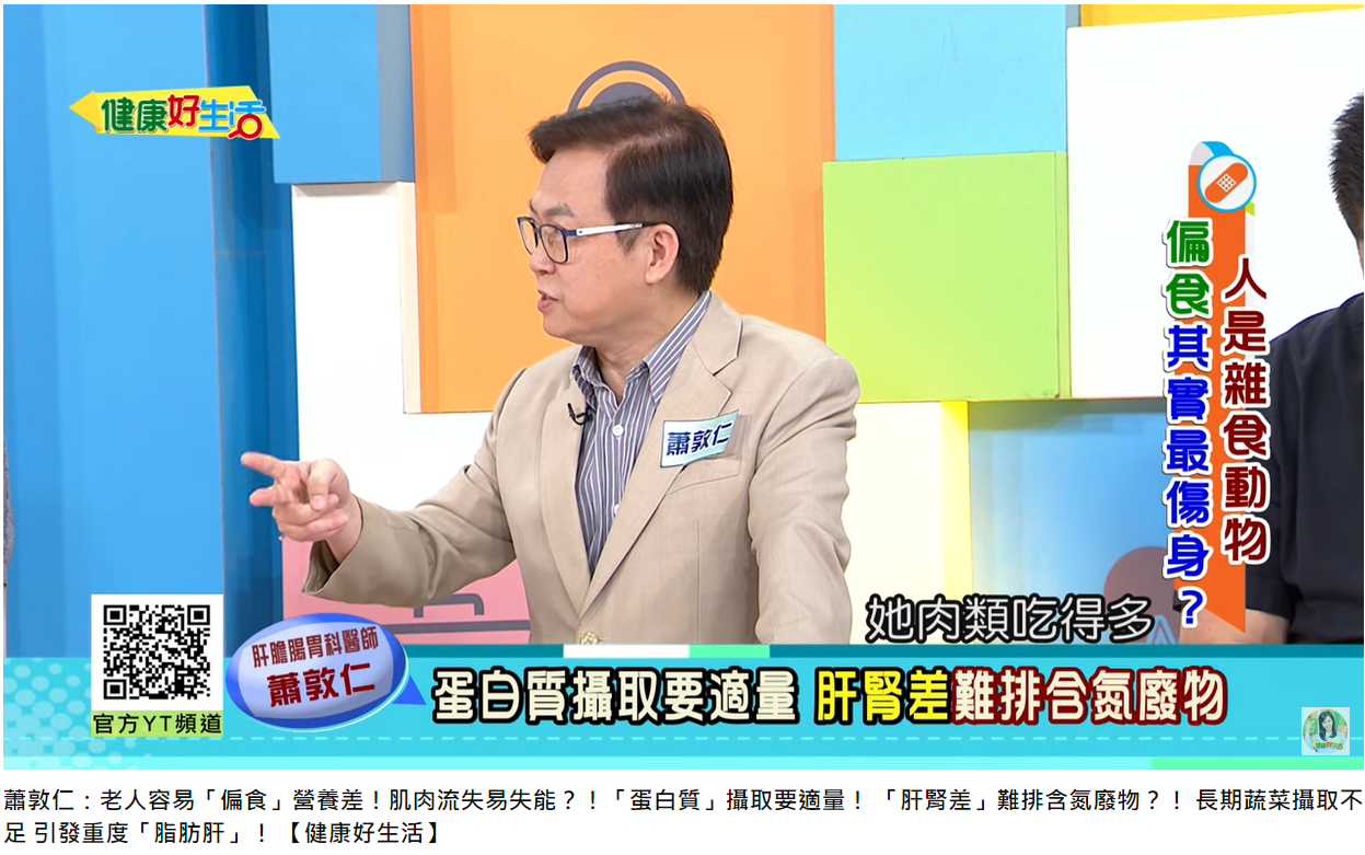 阿嬤是肝硬化患者卻吃很多肉。（圖／翻攝自健康好生活YouTube）