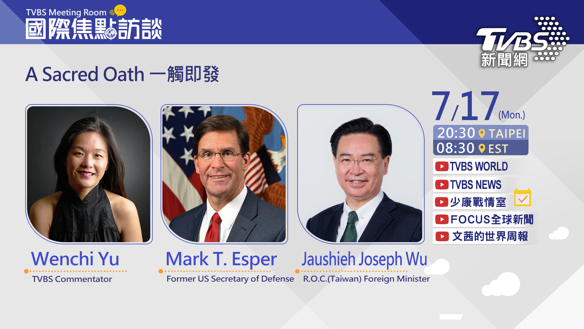 《TVBS Meeting Room》台美雙邊聚焦!外交部長吳釗燮、前美國防部長艾斯培將展開直播會談