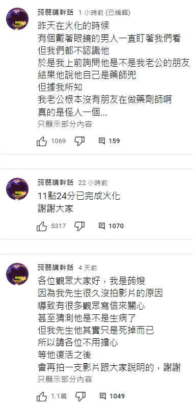 蒟嫂發文證實死訊。(圖/翻攝自蒟蒻講幹話YouTube)
