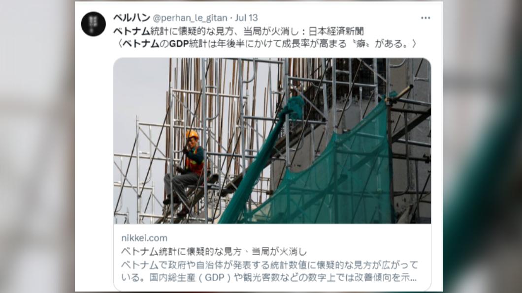 報導指出,越南官方公布的經濟數據引發質疑。(圖/翻攝自推特)