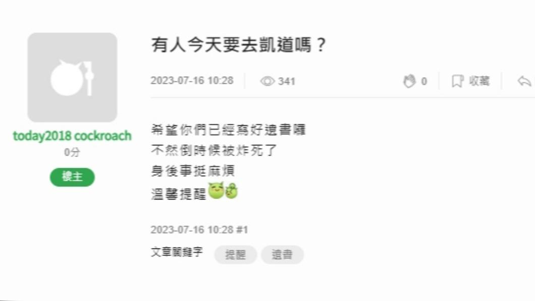 有網友發文揚言在凱道放炸彈。（圖／翻攝PTT）