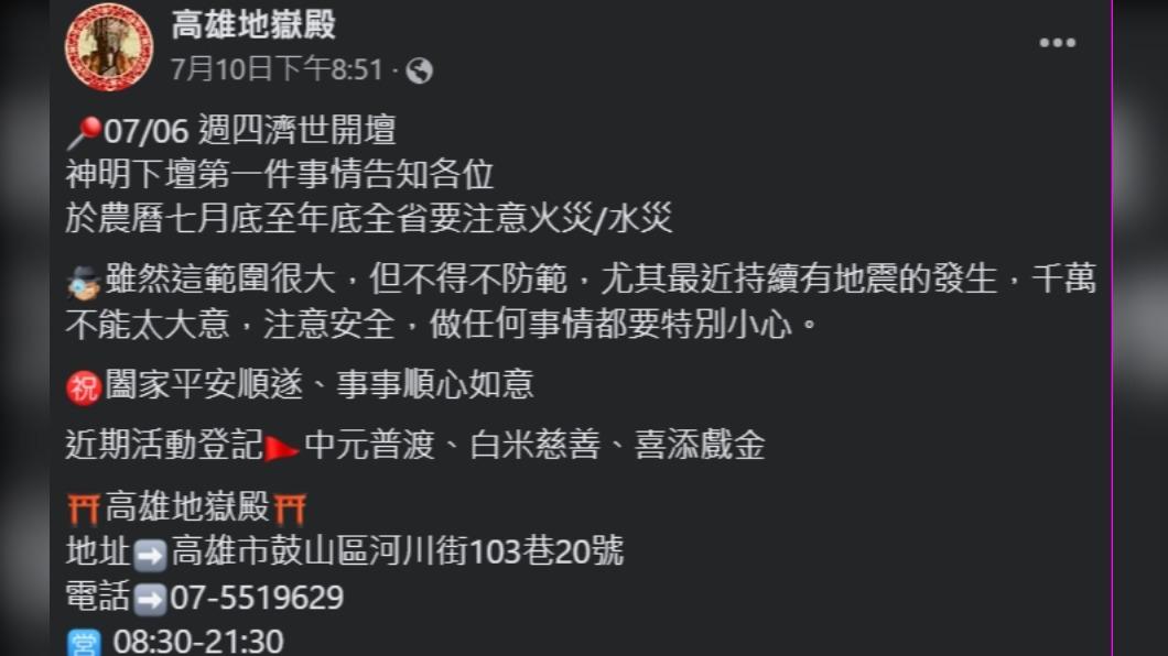 高雄地嶽殿發文。（圖／翻攝自高雄地嶽殿臉書）