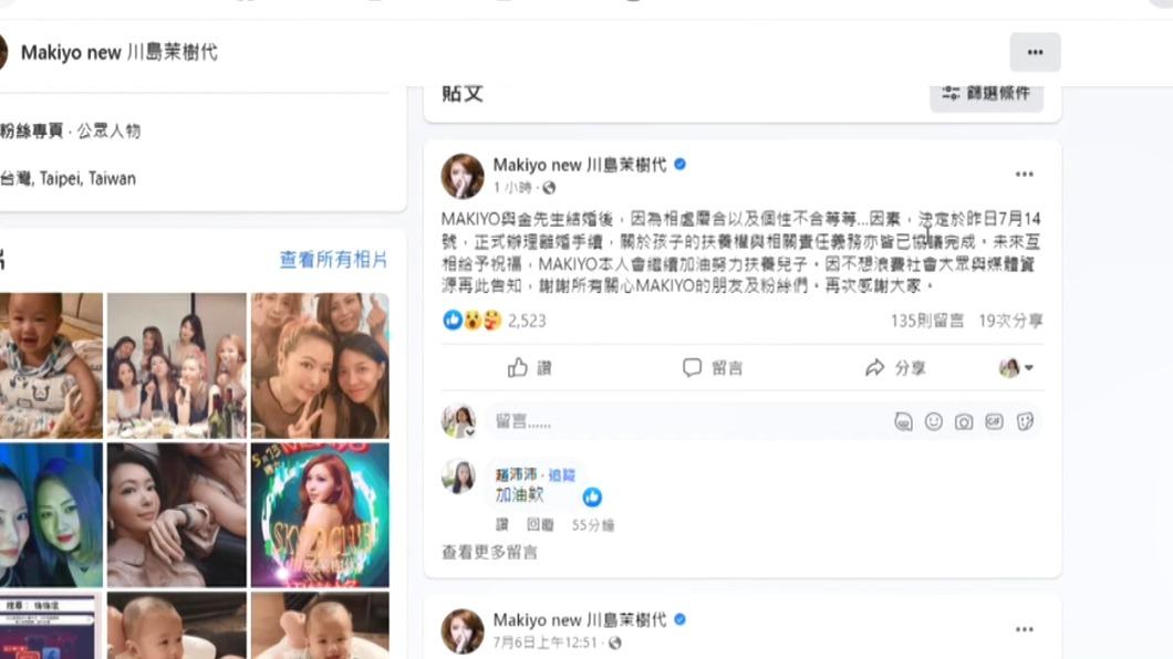 圖／翻攝自 FB Makiyo