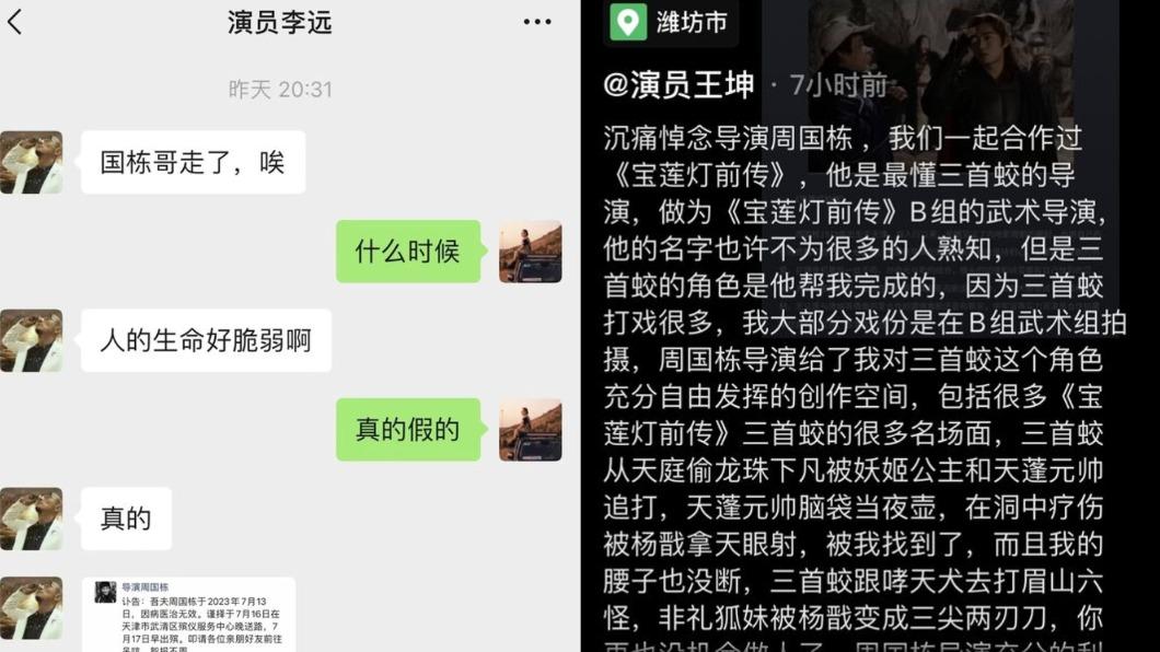 曾與周國棟合作過的李遠、王坤等人發聲哀悼。(圖/翻攝自微博)