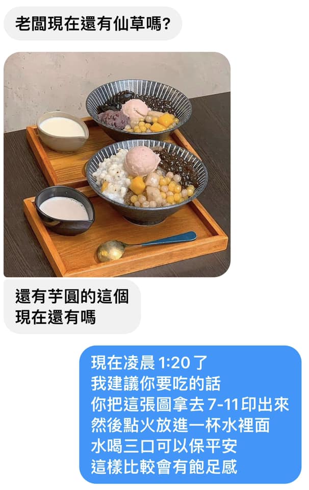 奧客凌晨要老闆出餐。(圖/翻攝自「黑店嫩仙草-遼寧分店」臉書粉專)