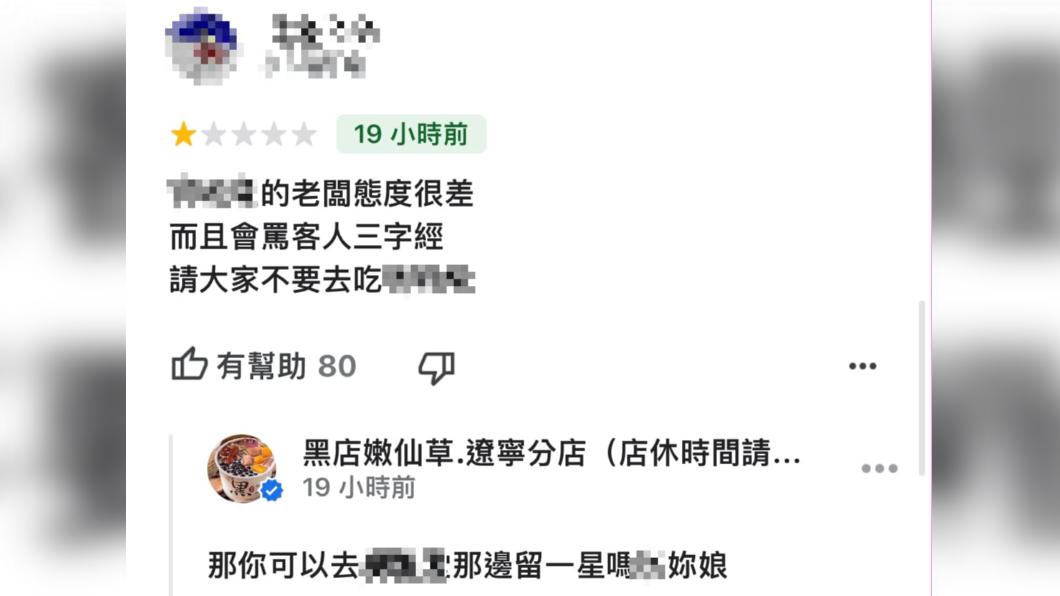 仙草店被人誤留負評。(圖/翻攝自「黑店嫩仙草-遼寧分店」臉書粉專)