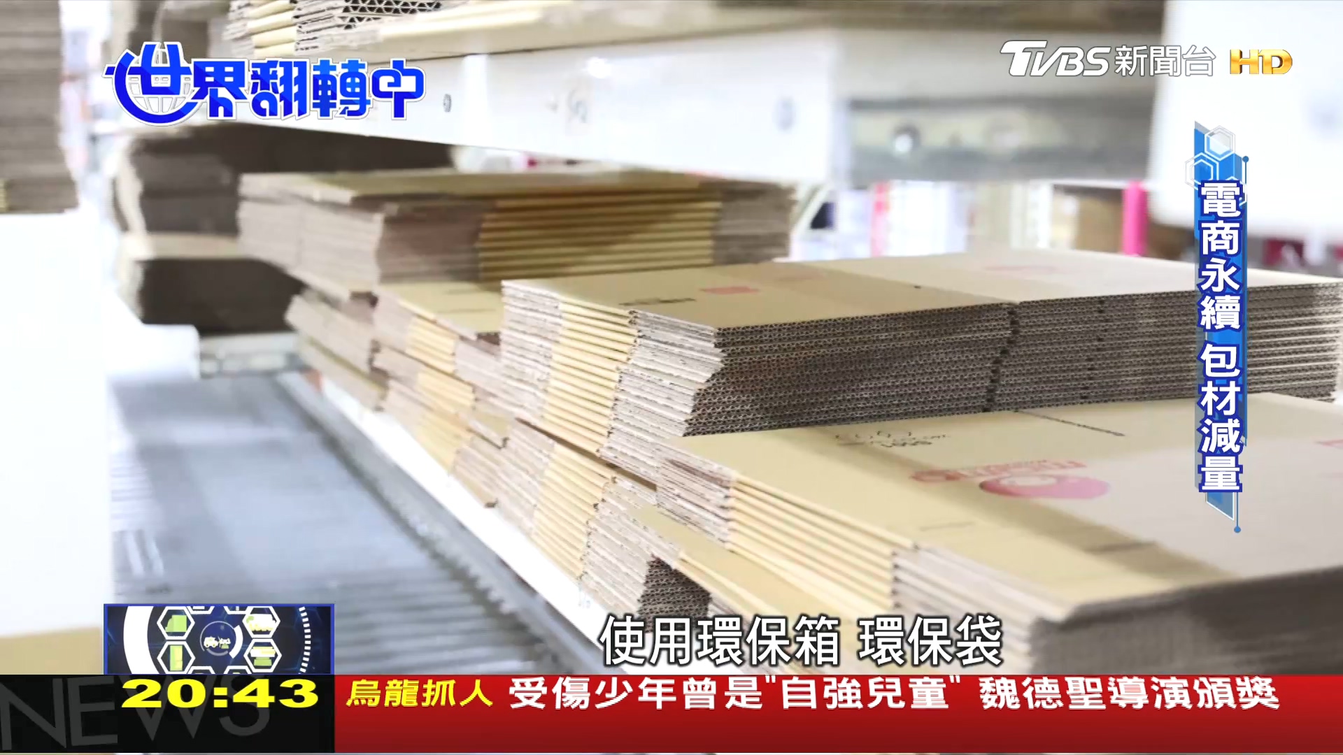 圖/TVBS