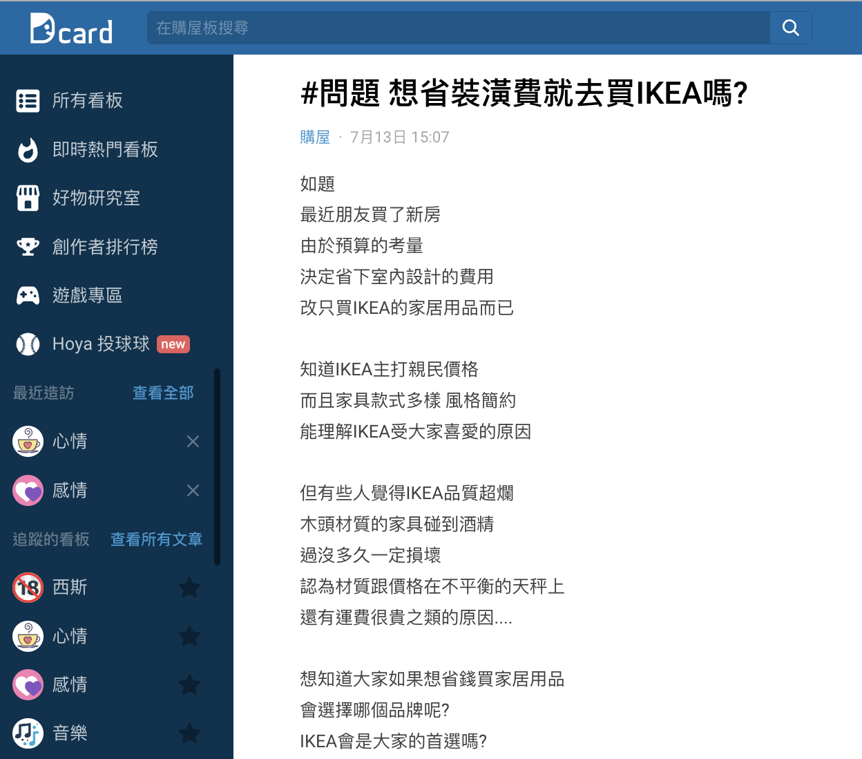 圖/翻攝自Dcard