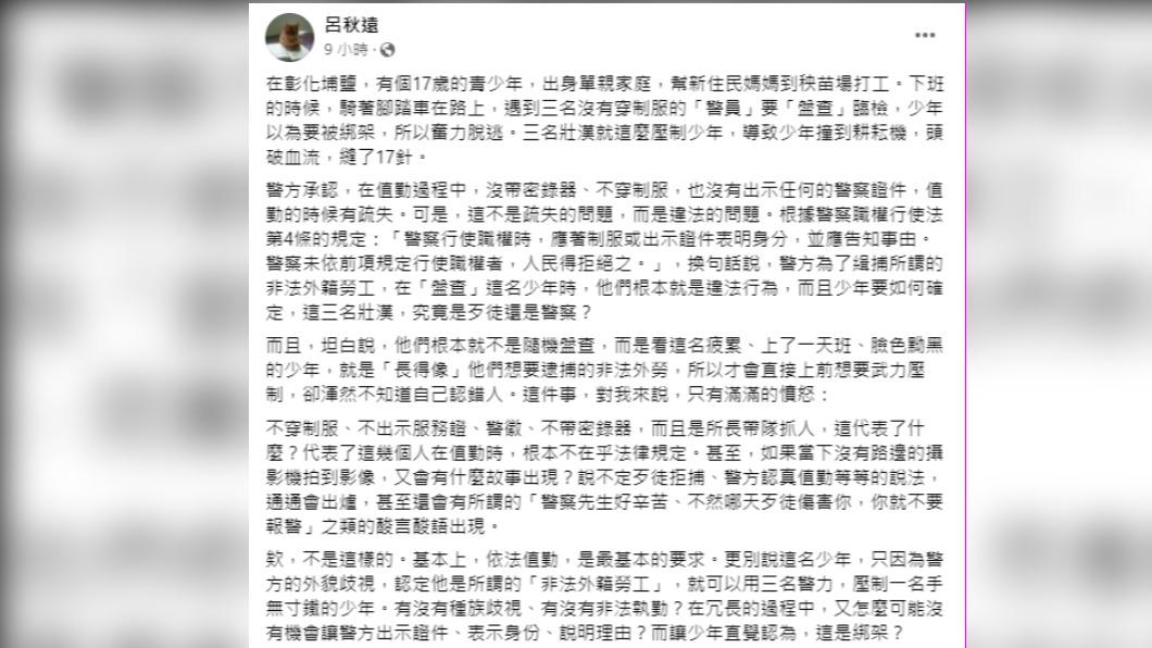 知名律師在臉書點出員警違法事由，並希望自己可以免費協助青年提告。（圖／翻攝自呂秋遠臉書）