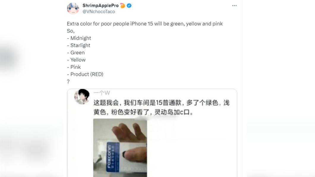 網友爆料iPhone 15新色。（圖／翻攝自推特）