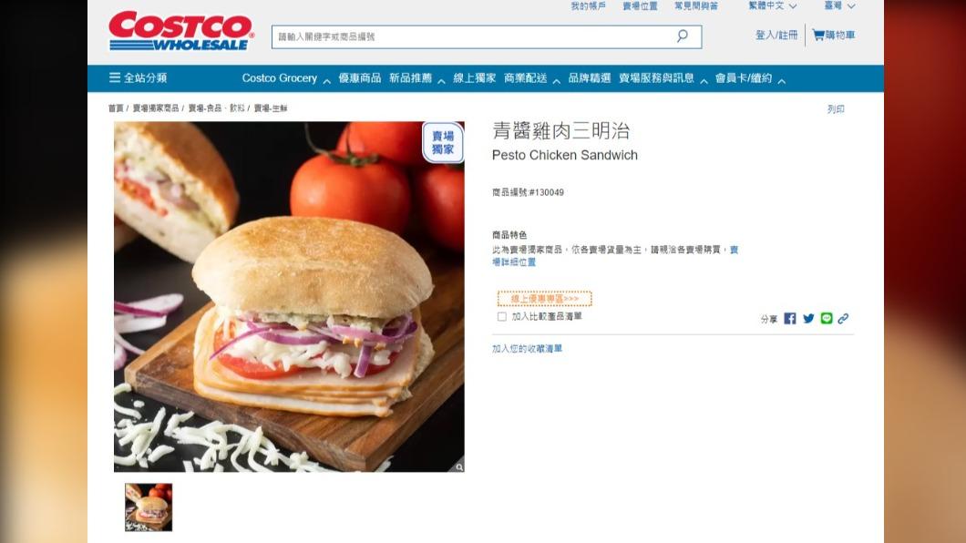 好市多青醬雞肉三明治回歸。(圖/翻攝自好市多官網)
