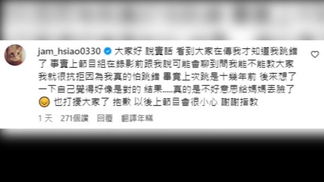 蕭敬騰現身網友影片留言道歉。(圖/翻攝自網友IG)