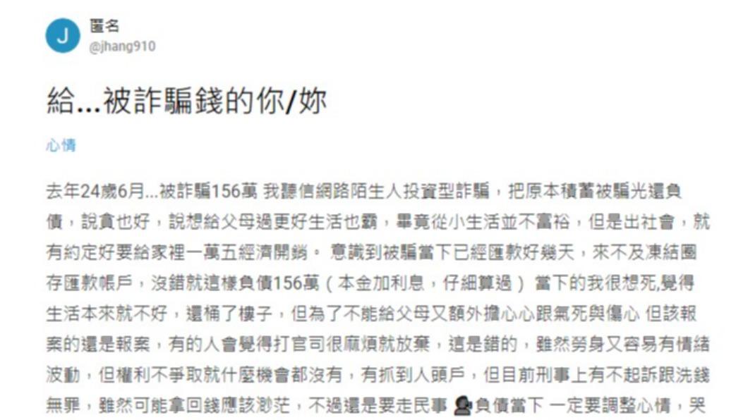 男網友分享自己被詐騙的經歷。(圖/翻攝自Dcard)