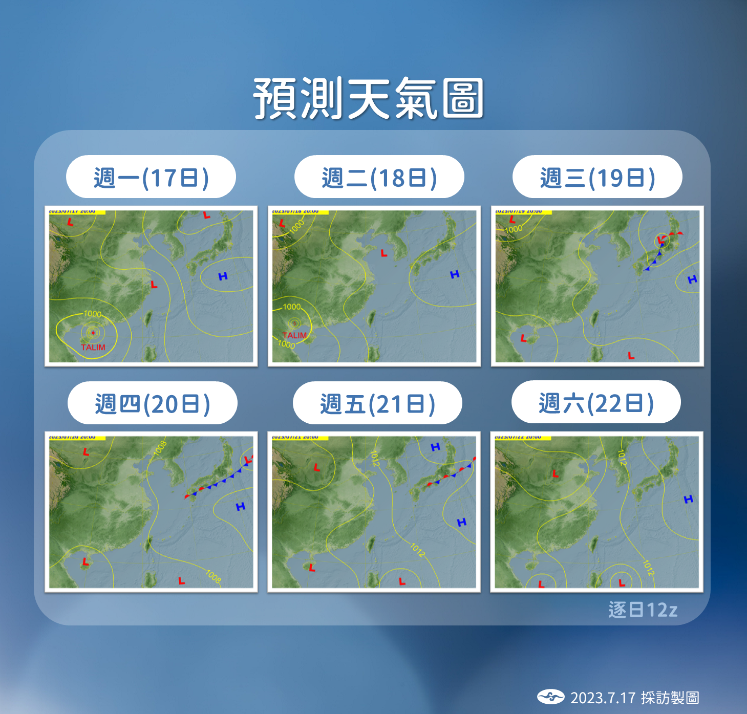 預測天氣圖。(圖/氣象局)